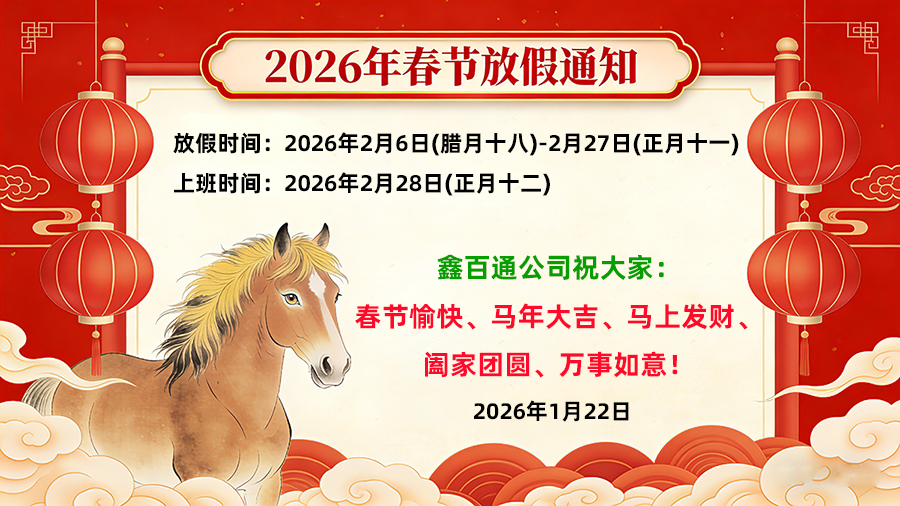 深圳伟德国际1946bv官网2026年春节放假时间安排通知